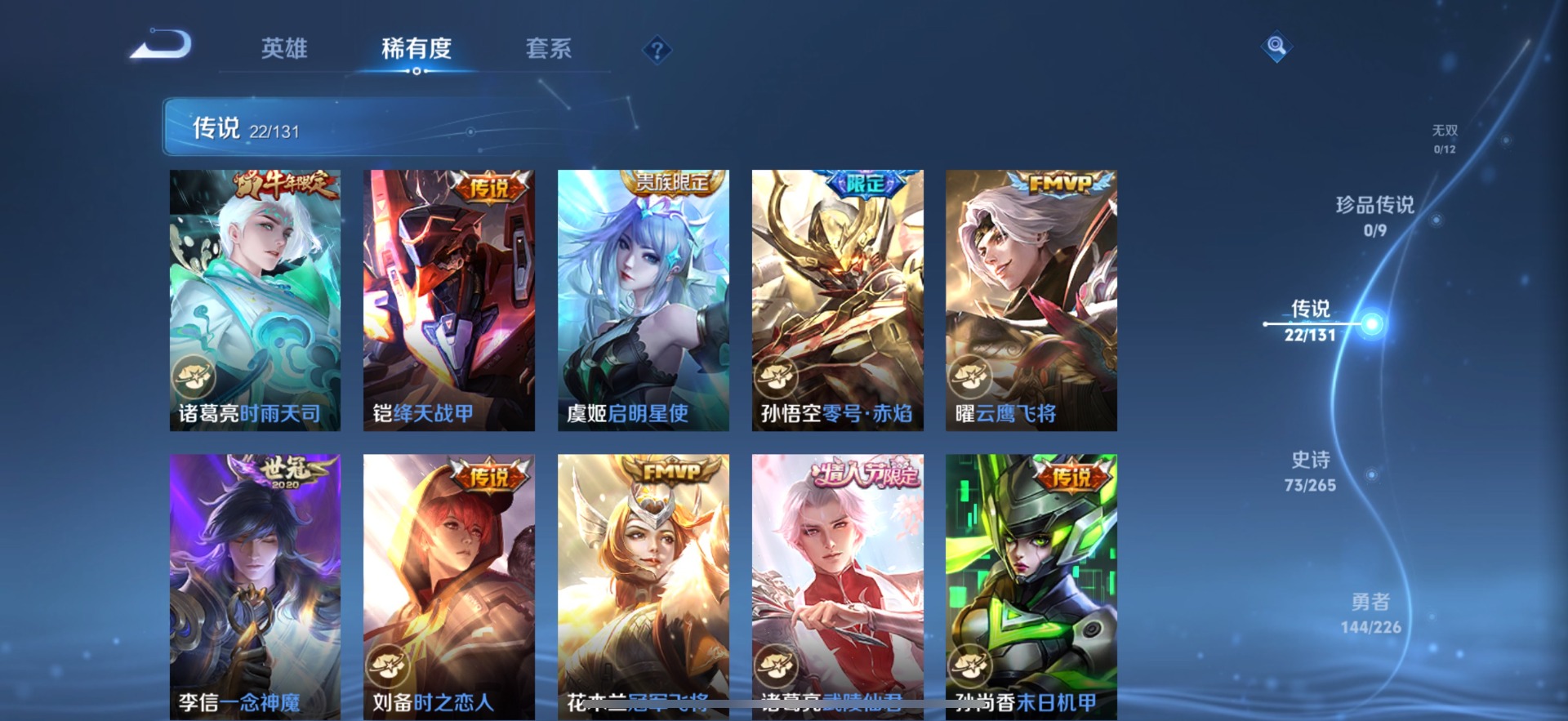 WZQM3437534王者荣耀账号详情图9