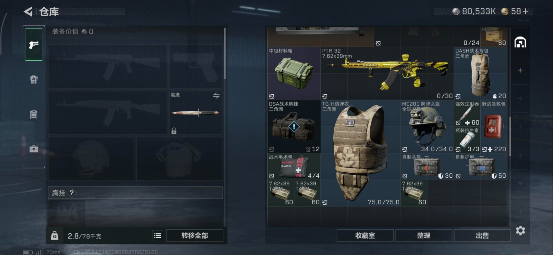 SJZCMW394480三角洲行动账号详情图8