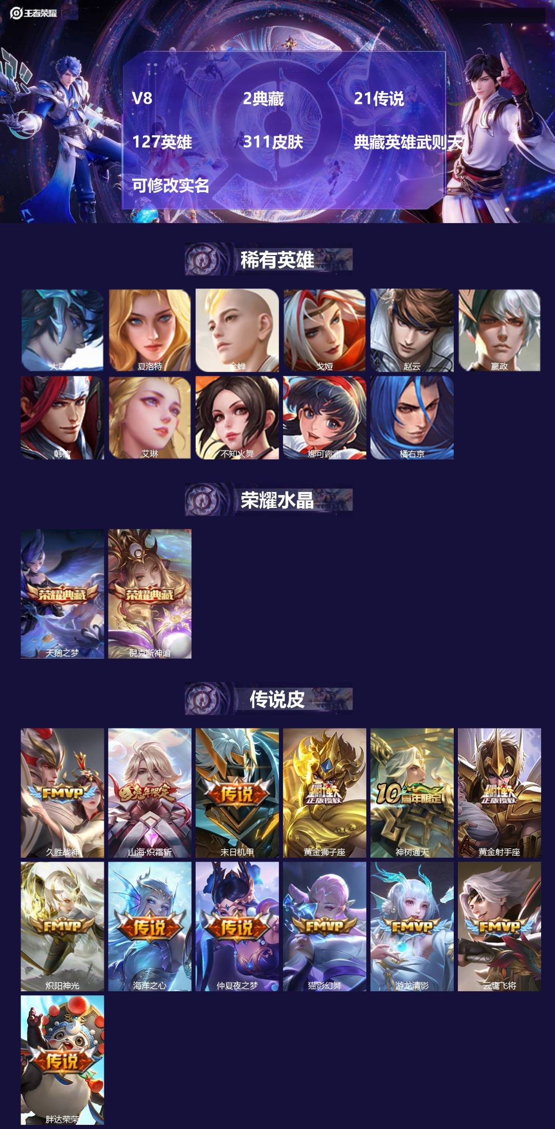 王者荣耀账号安卓QQ127英雄-311皮肤-V8 2典藏 21传说 127英雄 311皮肤 典藏英雄武则天 可修改实名 