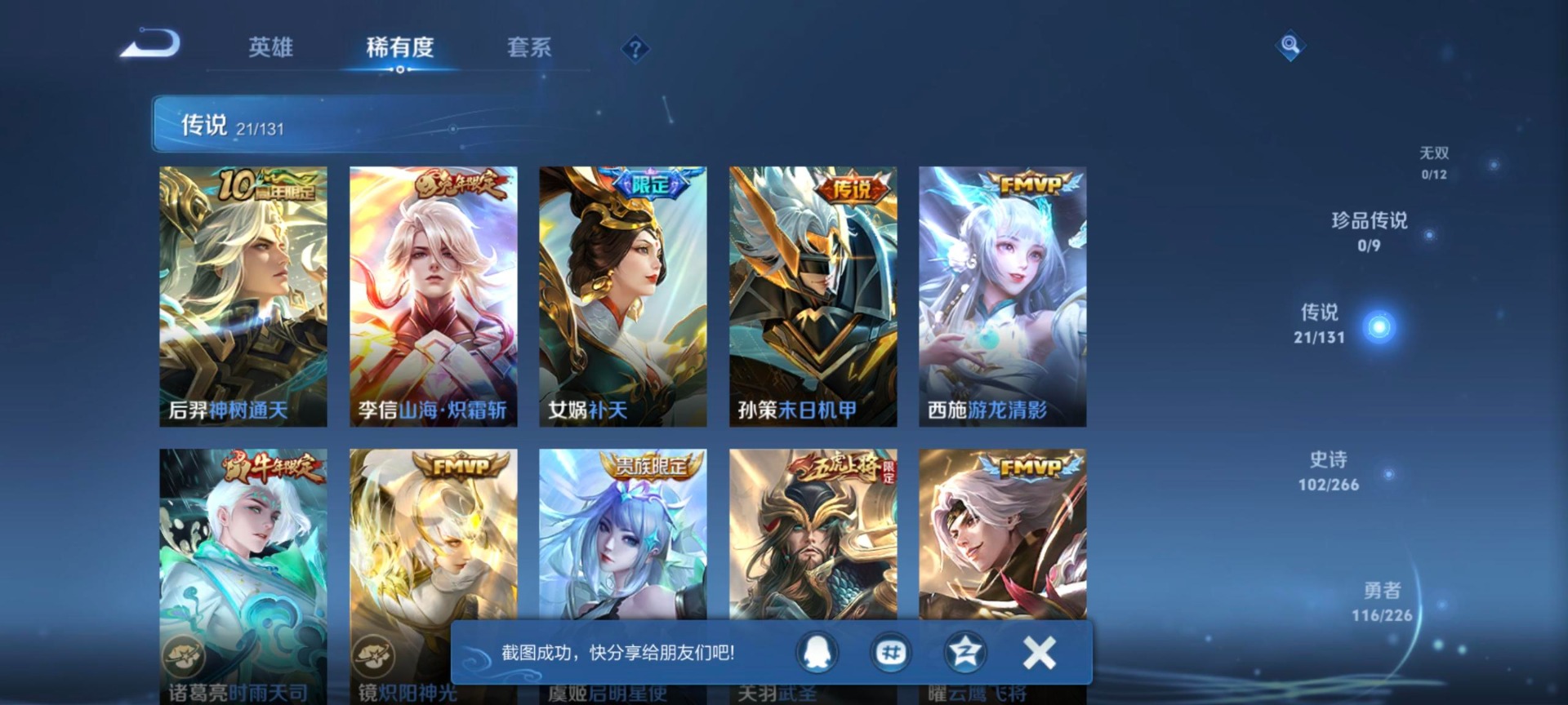 WZCMW3437549王者荣耀账号详情图4