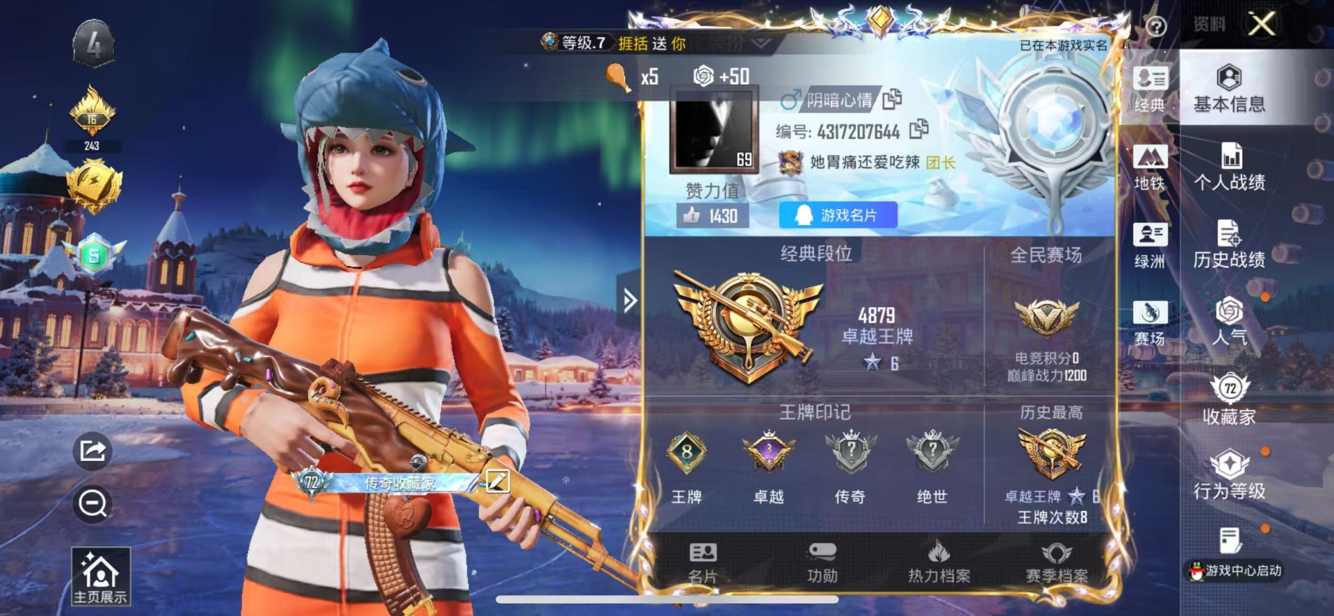 和平精英账号苹果QQ0载具-226套装-263枪皮-7粉装 6特效枪 8印记 可二次 可修改实名 
【热门装扮】:未来领