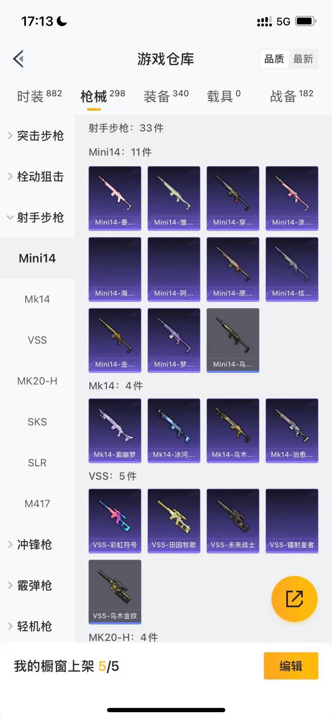 HPCMW3433800和平精英账号详情图10 HPCMW3433800和平精英账号详情图10