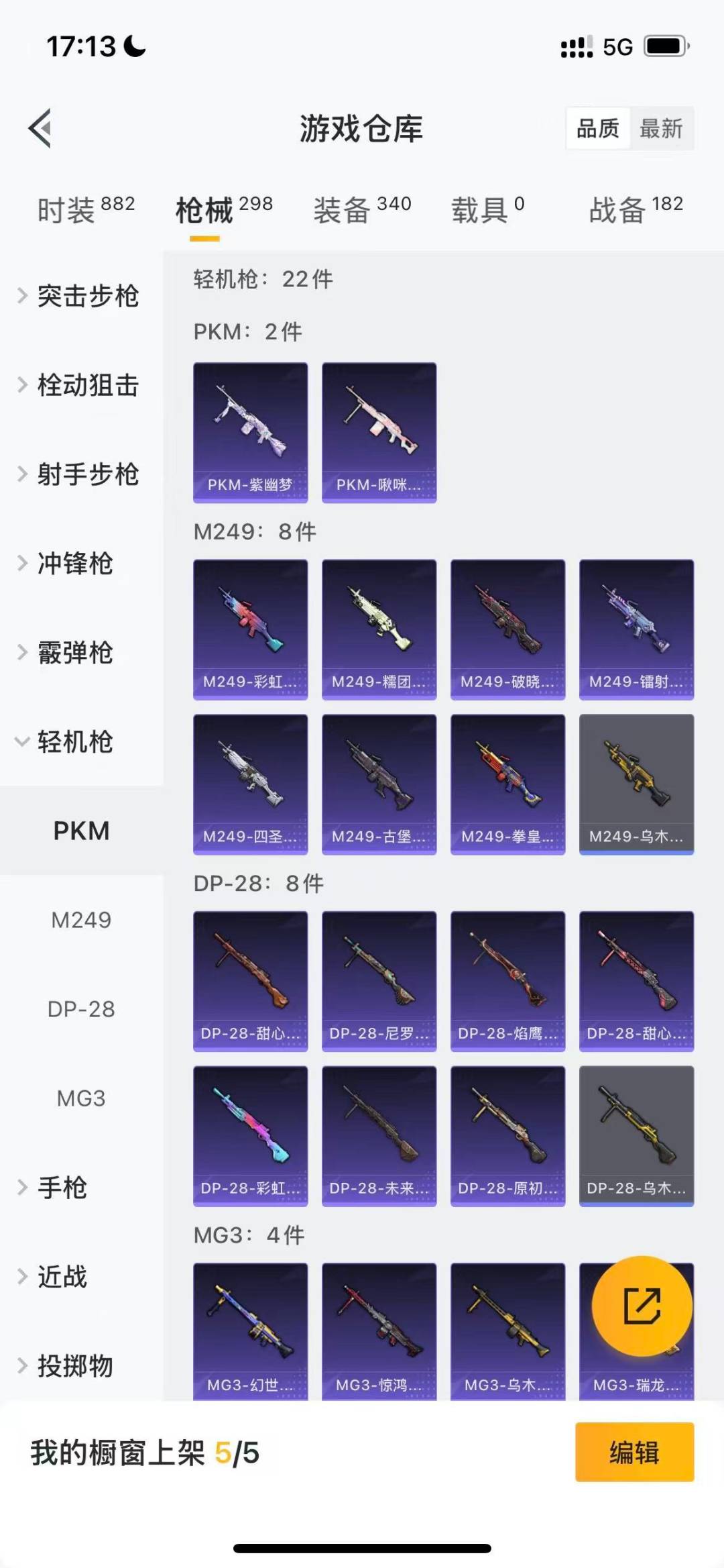 HPCMW3433800和平精英账号详情图13 HPCMW3433800和平精英账号详情图13