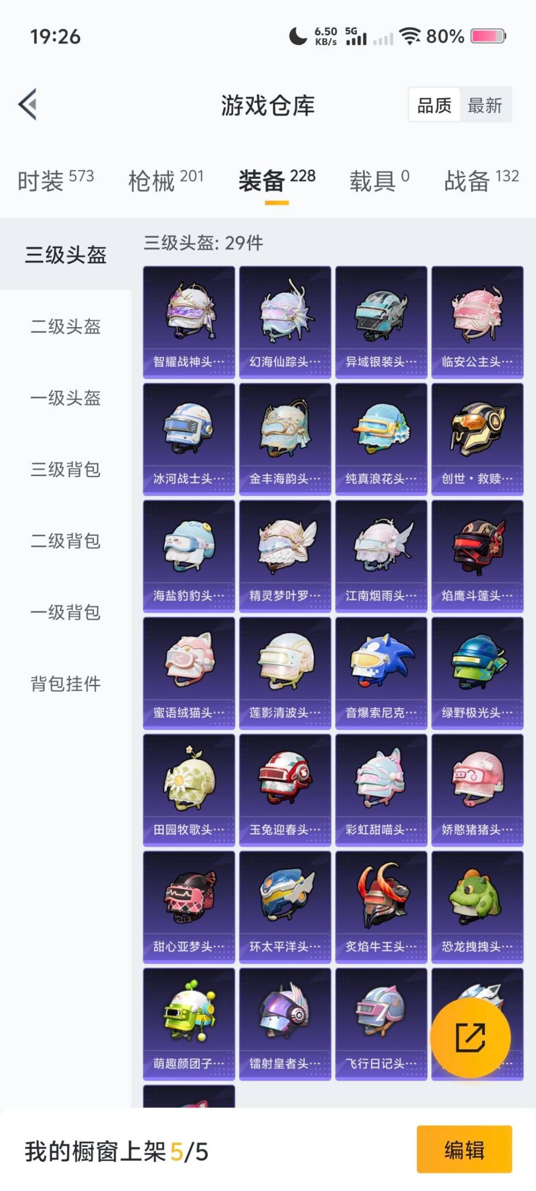 HPQM3433805和平精英账号详情图9 HPQM3433805和平精英账号详情图9