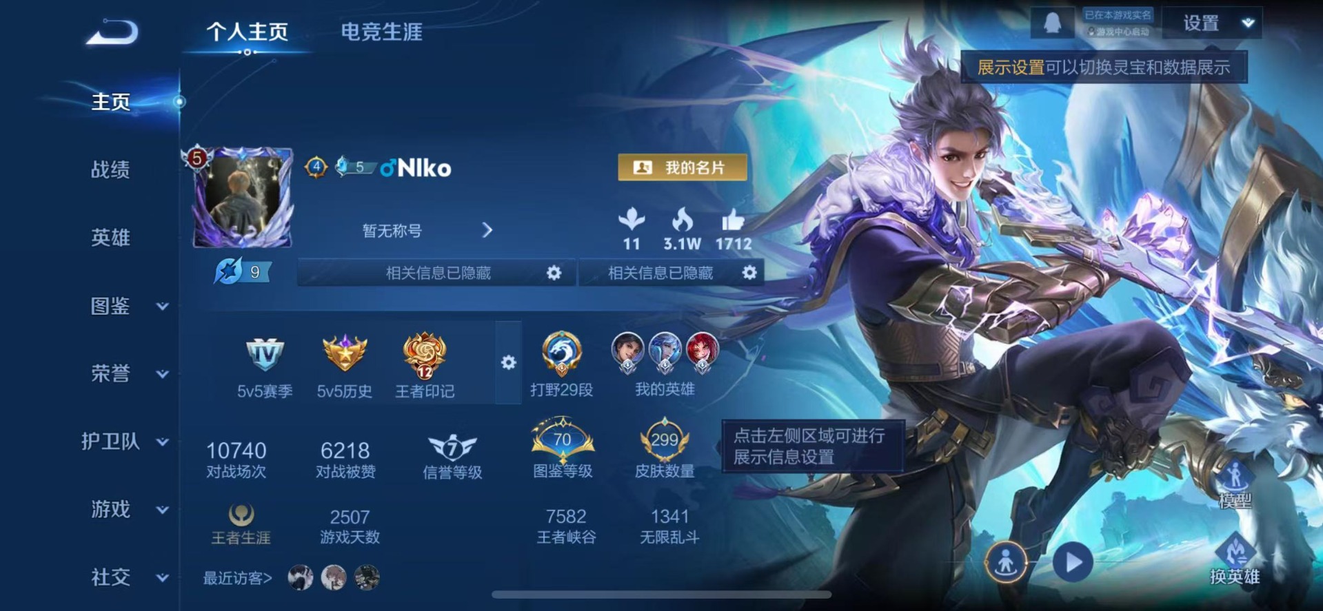 WZCMW3437641王者荣耀账号详情图4 WZCMW3437641王者荣耀账号详情图4