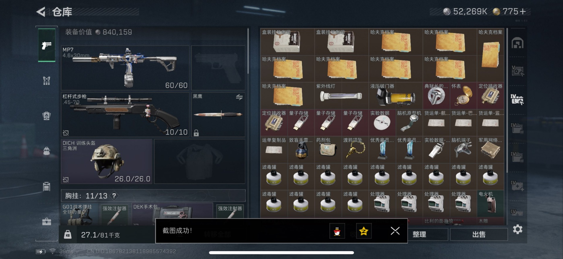 SJZCMW389303三角洲行动账号详情图17