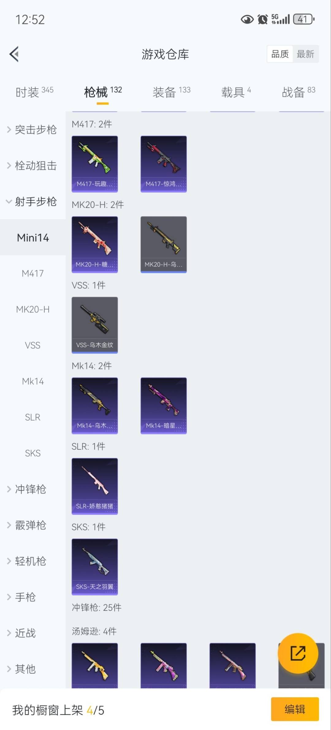 HPQM3433825和平精英账号详情图11