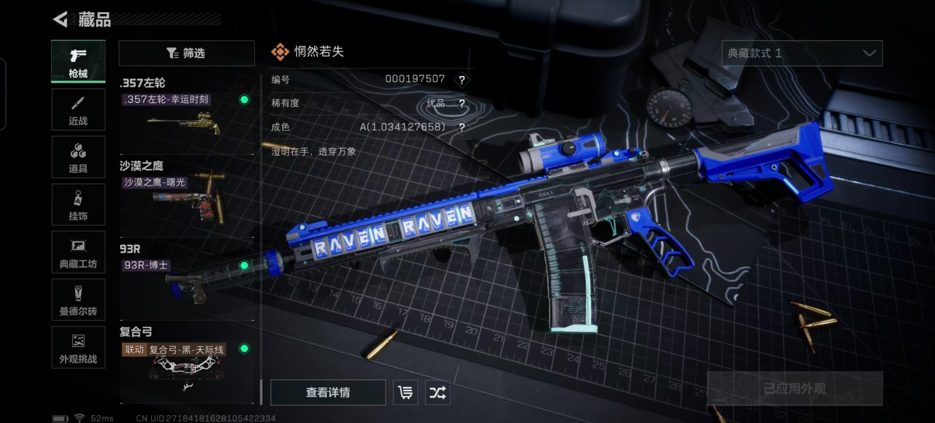 SJZQM389317三角洲行动账号详情图19