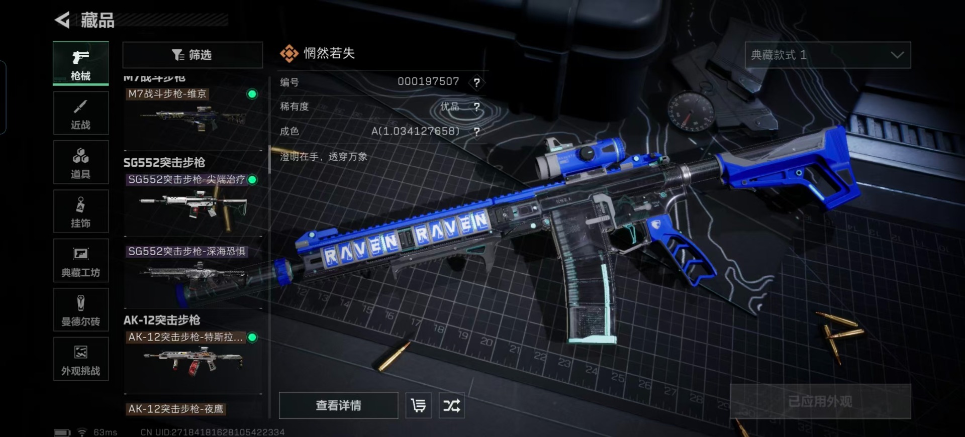 SJZQM389317三角洲行动账号详情图27