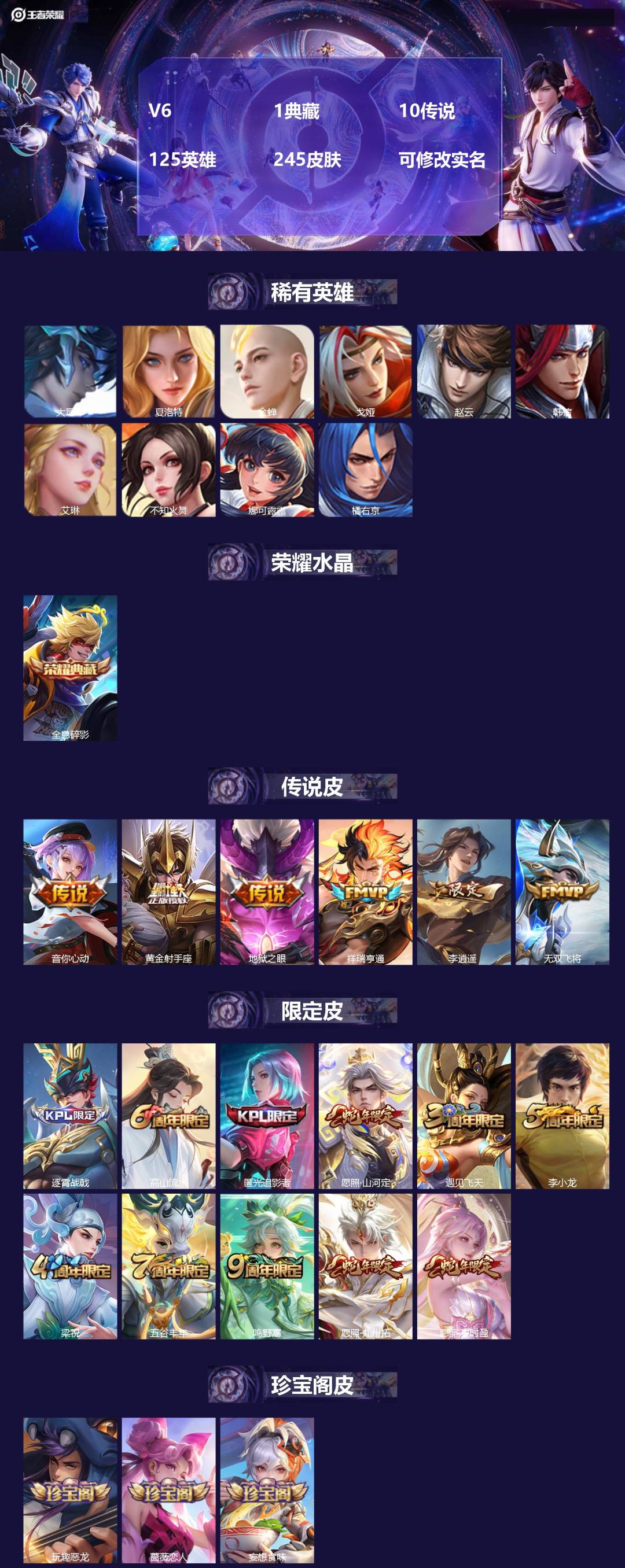 王者荣耀账号苹果QQ[14592615]V6 1典藏 10传说 125英雄 245皮肤 可修改实名 
【英雄全皮】:蒙恬