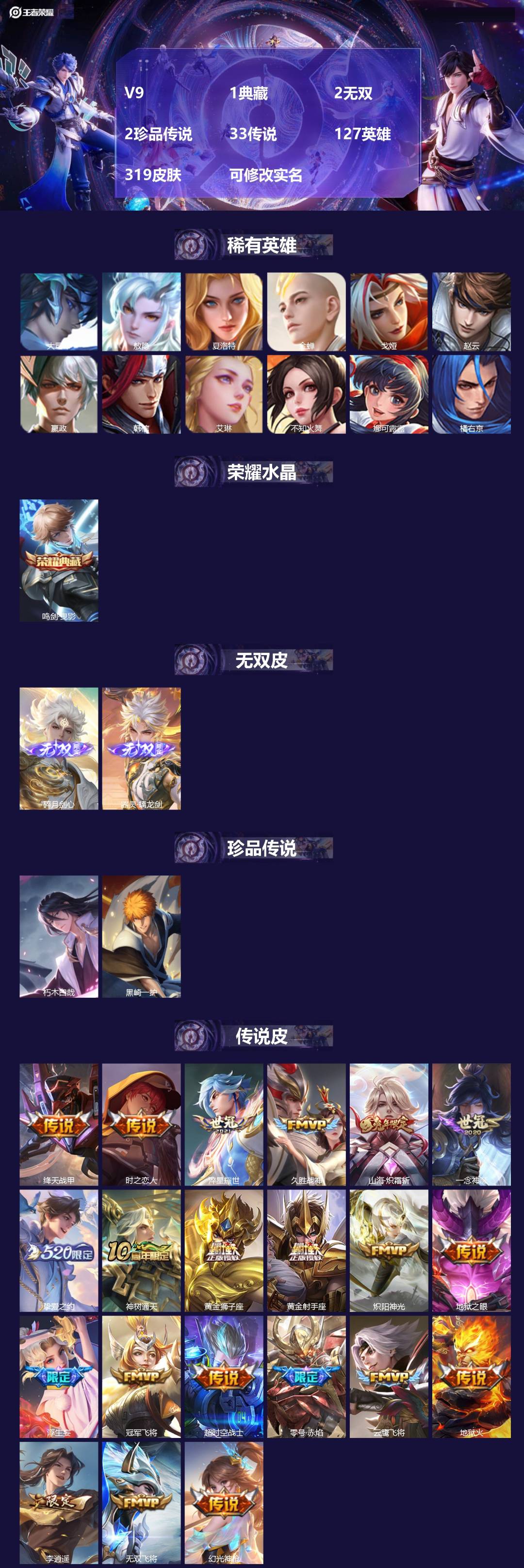 王者荣耀账号苹果VXV9 1典藏 2无双 2珍品传说 33传说 127英雄 319皮肤 可修改实名 
【英雄全皮】:李信