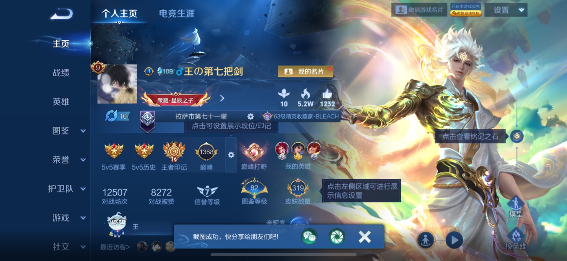 WZQM3437846王者荣耀账号详情图6