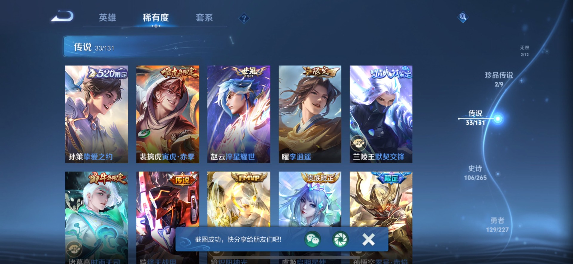 WZQM3437846王者荣耀账号详情图8