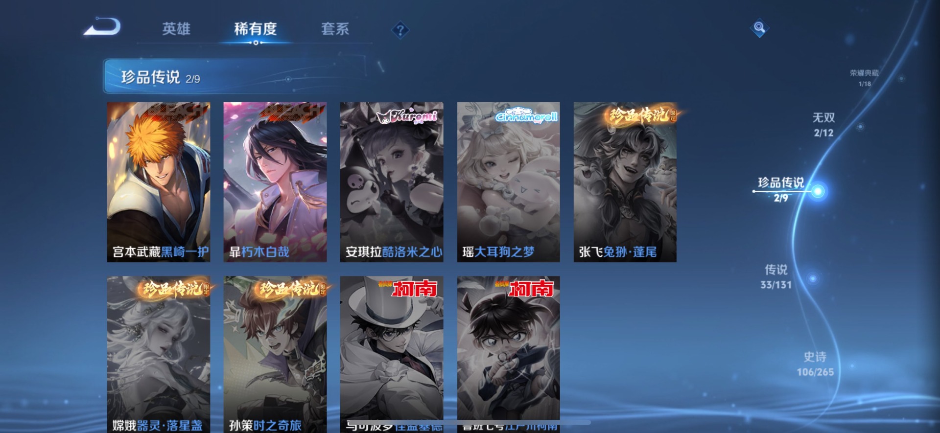 WZQM3437846王者荣耀账号详情图9