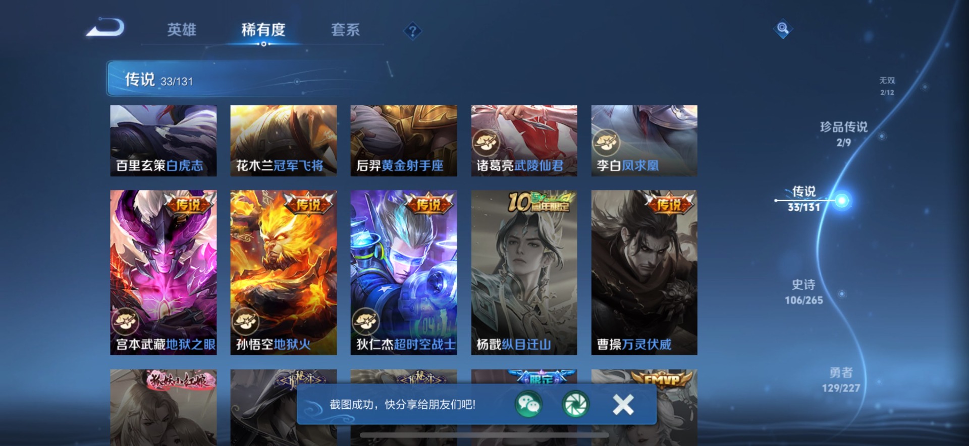 WZQM3437846王者荣耀账号详情图14