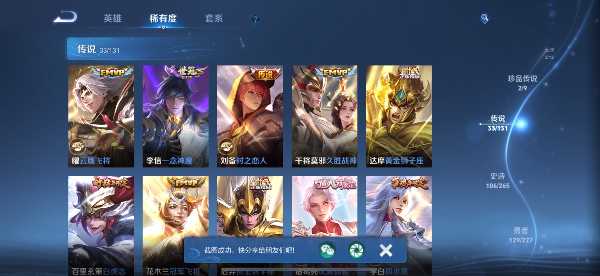 WZQM3437846王者荣耀账号详情图19