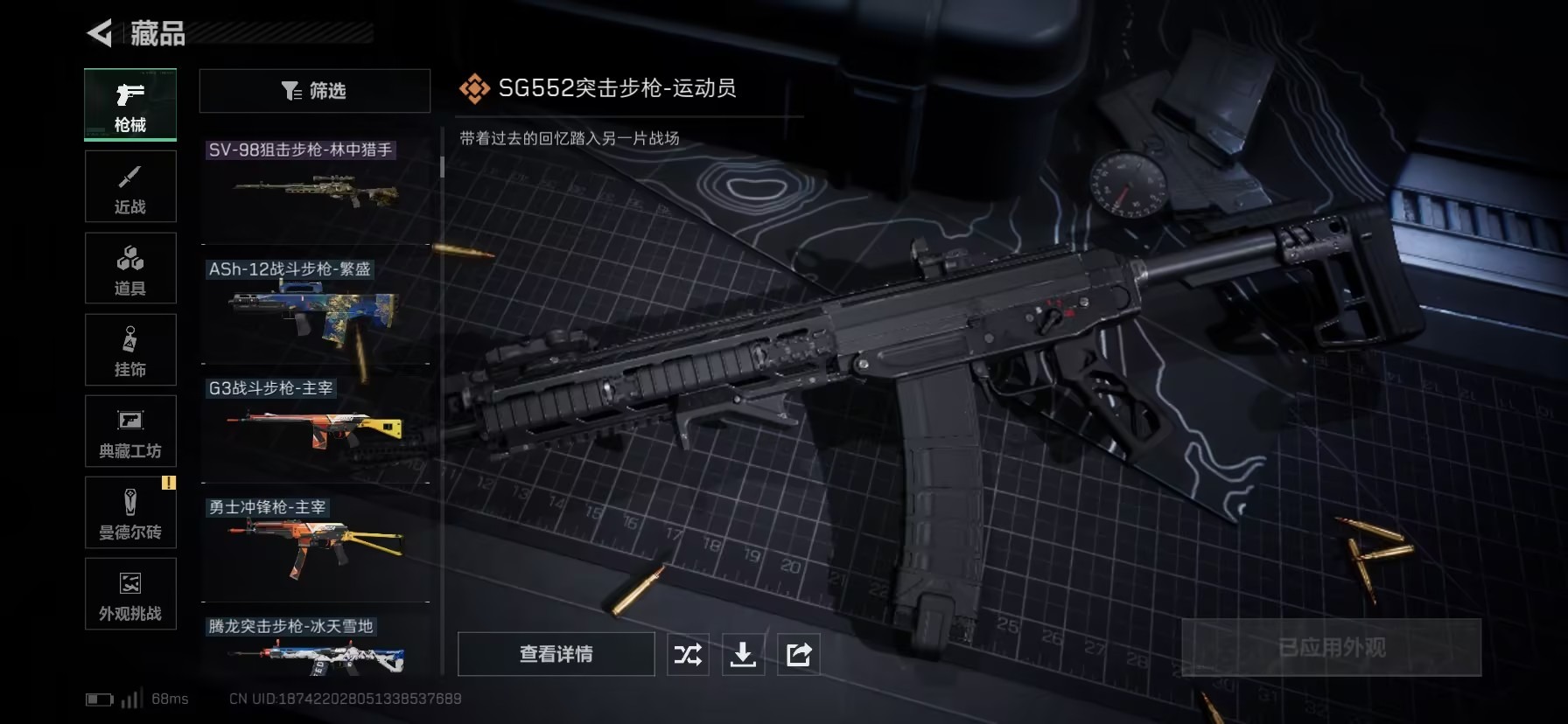 SJZCMW389394三角洲行动账号详情图6