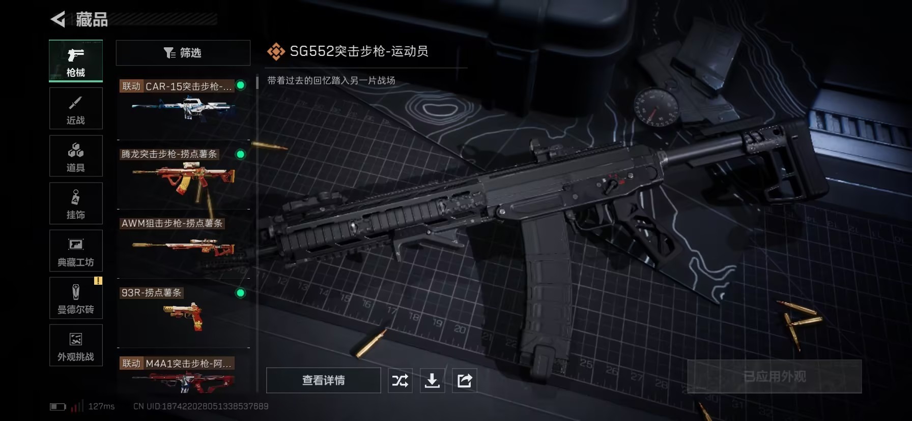 SJZCMW389394三角洲行动账号详情图13