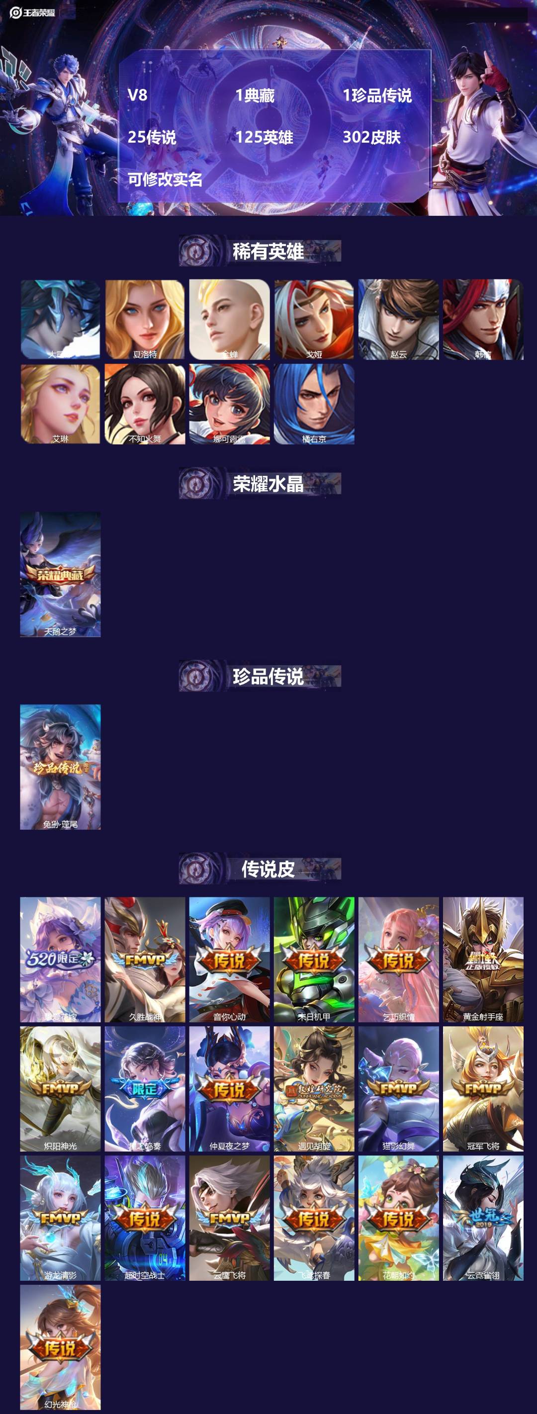 王者荣耀账号安卓QQ[14432373]V8 1典藏 1珍品传说 25传说 125英雄 302皮肤 可修改实名 
【英雄