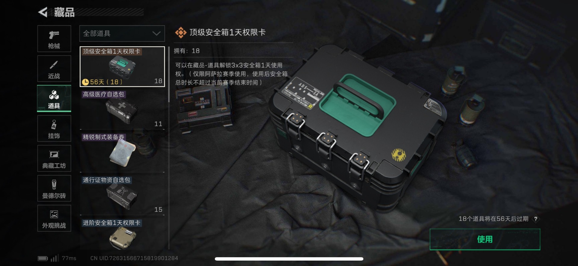 SJZCMW389459三角洲行动账号详情图24 SJZCMW389459三角洲行动账号详情图24