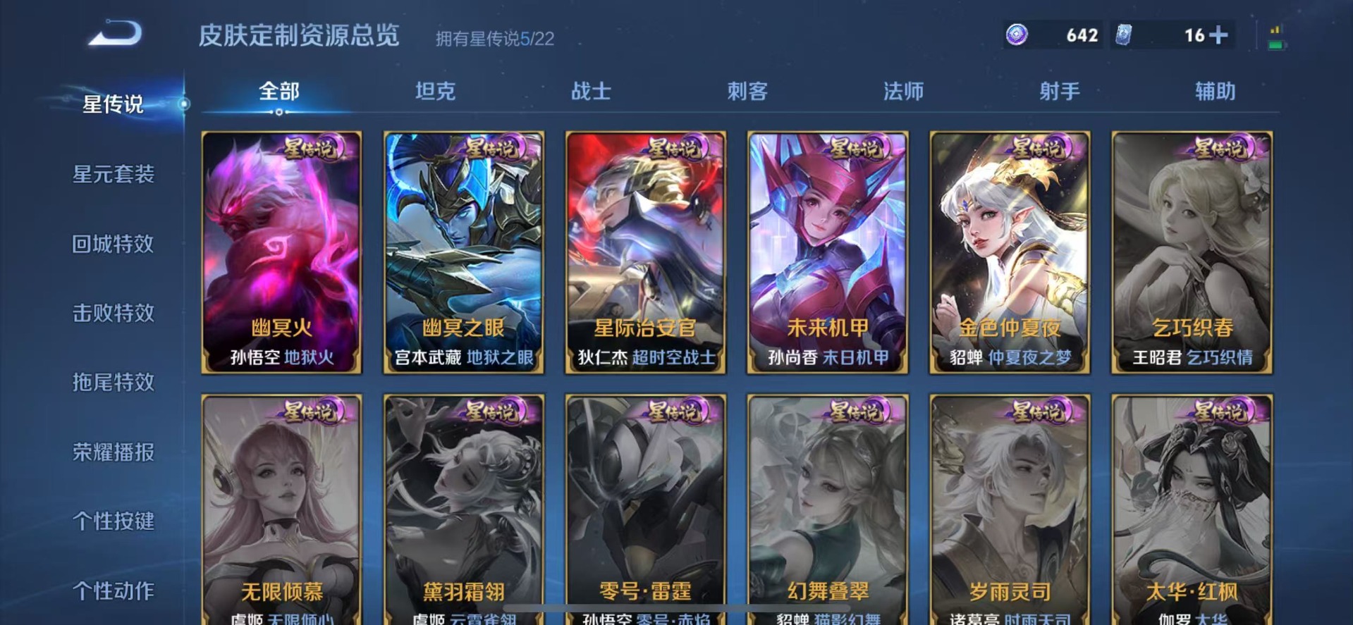 WZQM3438142王者荣耀账号详情图18