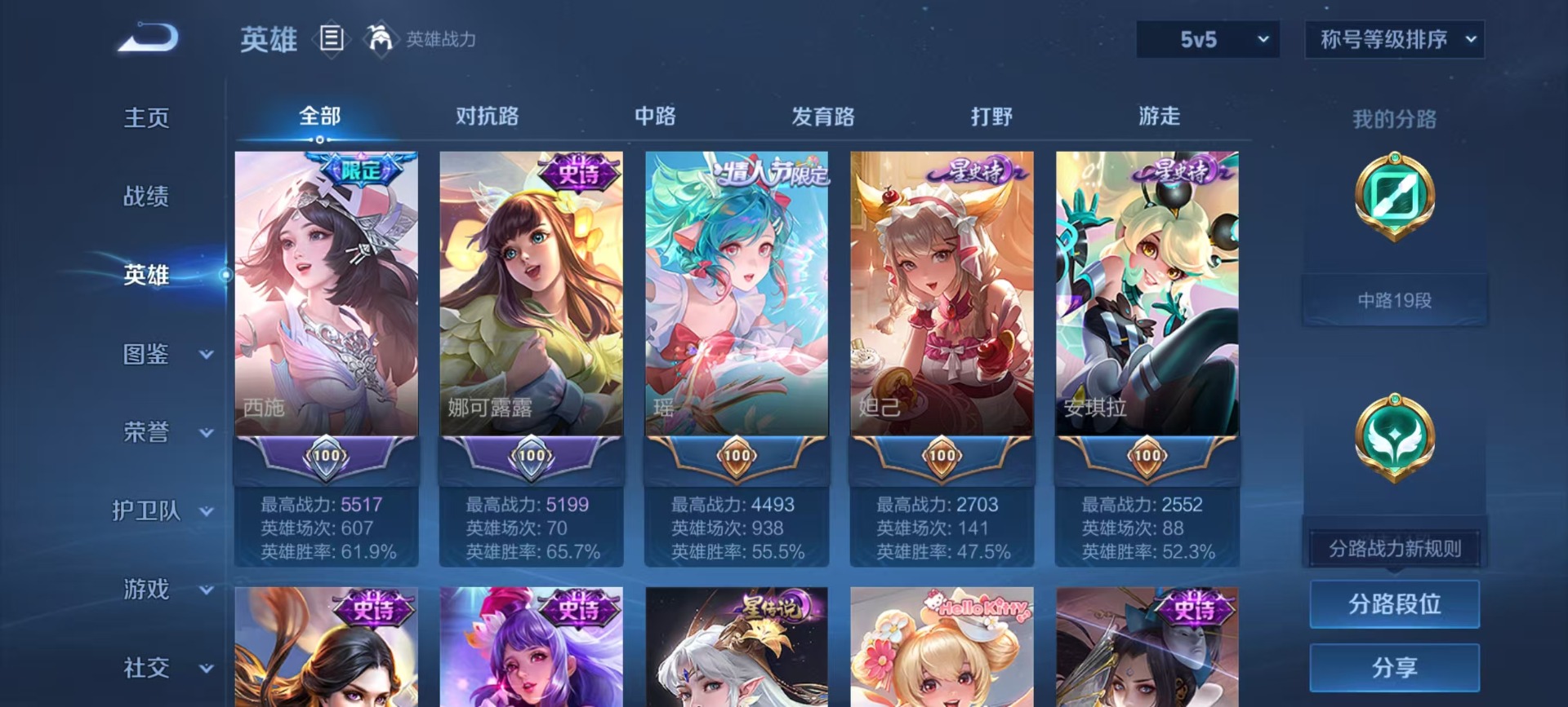 WZCMW3438156王者荣耀账号详情图9 WZCMW3438156王者荣耀账号详情图9