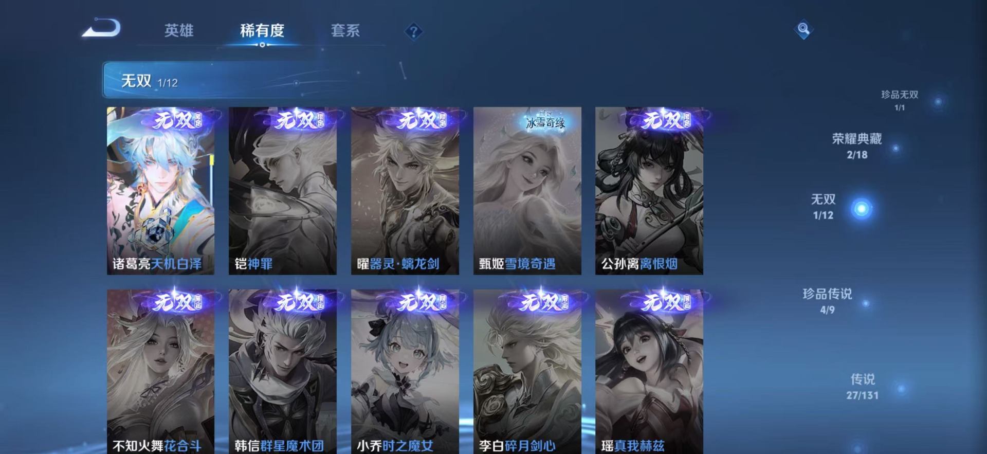 WZCMW3438493王者荣耀账号详情图6 WZCMW3438493王者荣耀账号详情图6