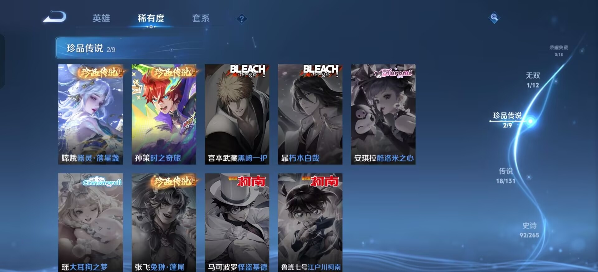 WZCMW3438534王者荣耀账号详情图11