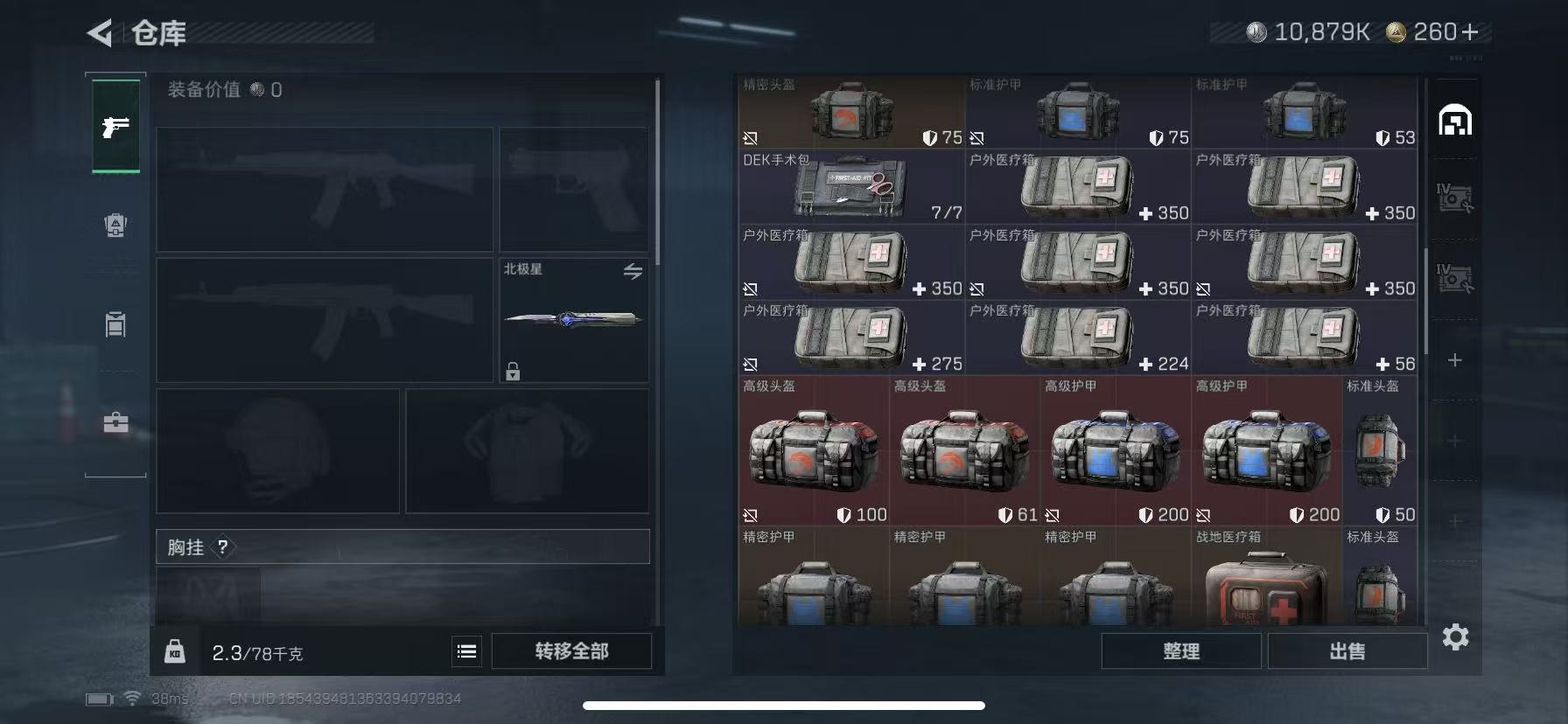 SJZQM389659三角洲行动账号详情图9