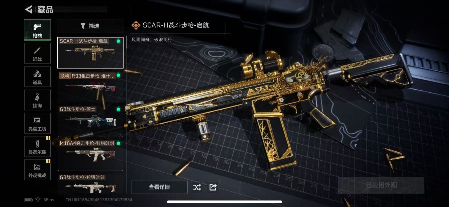 SJZQM389659三角洲行动账号详情图20