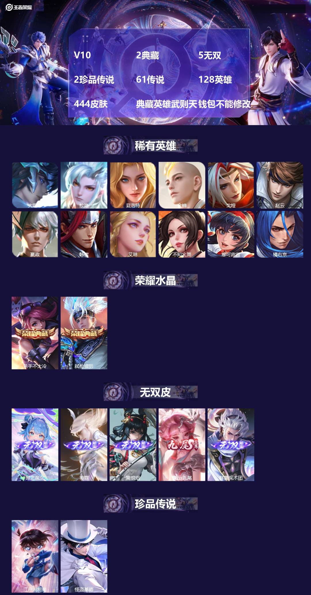 王者荣耀账号苹果VX[14610653]V10 2典藏 5无双 2珍品传说 61传说 128英雄 444皮肤 典藏英雄武