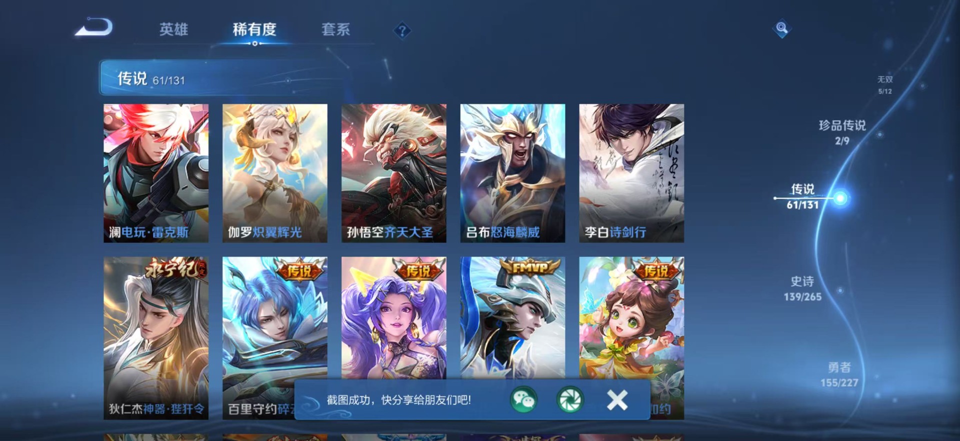 WZQM3438581王者荣耀账号详情图14