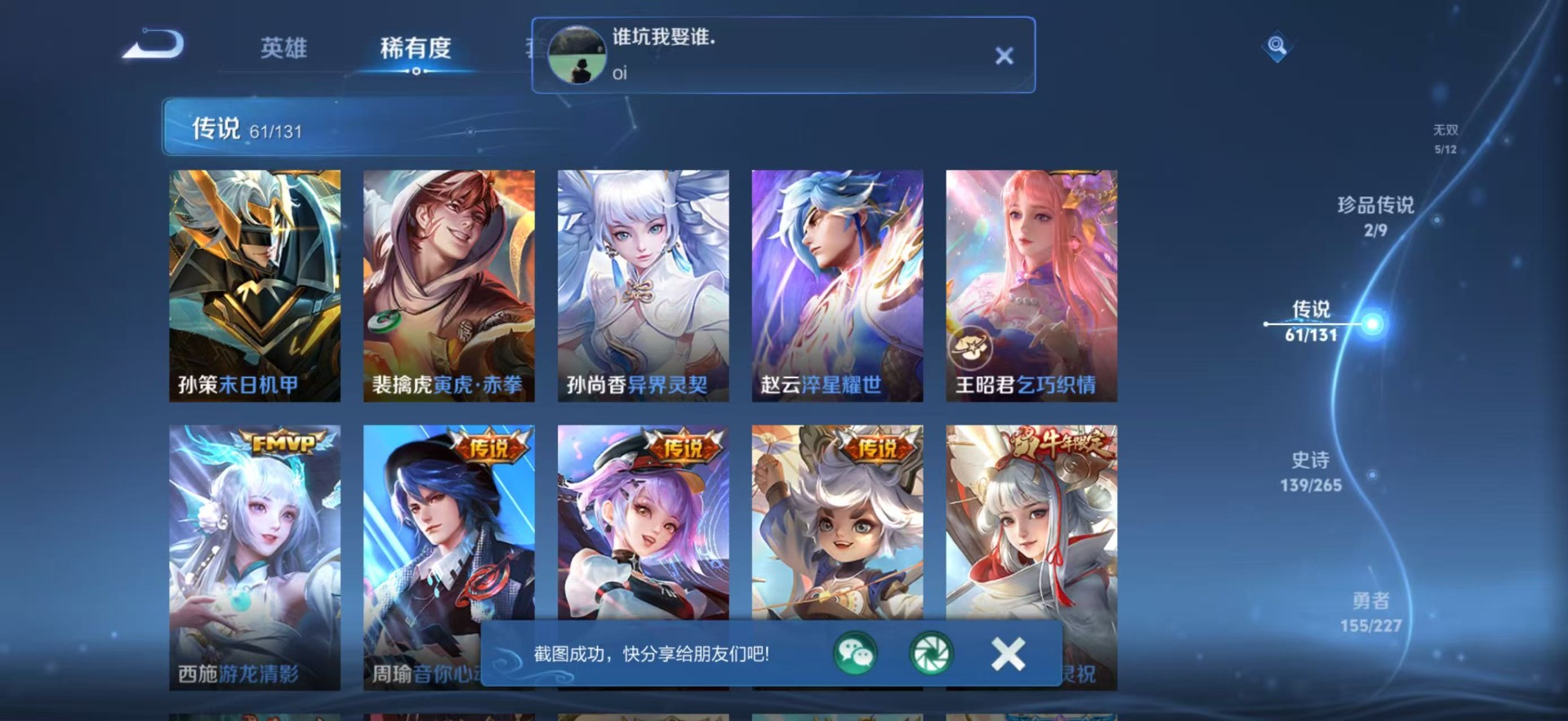 WZQM3438581王者荣耀账号详情图15