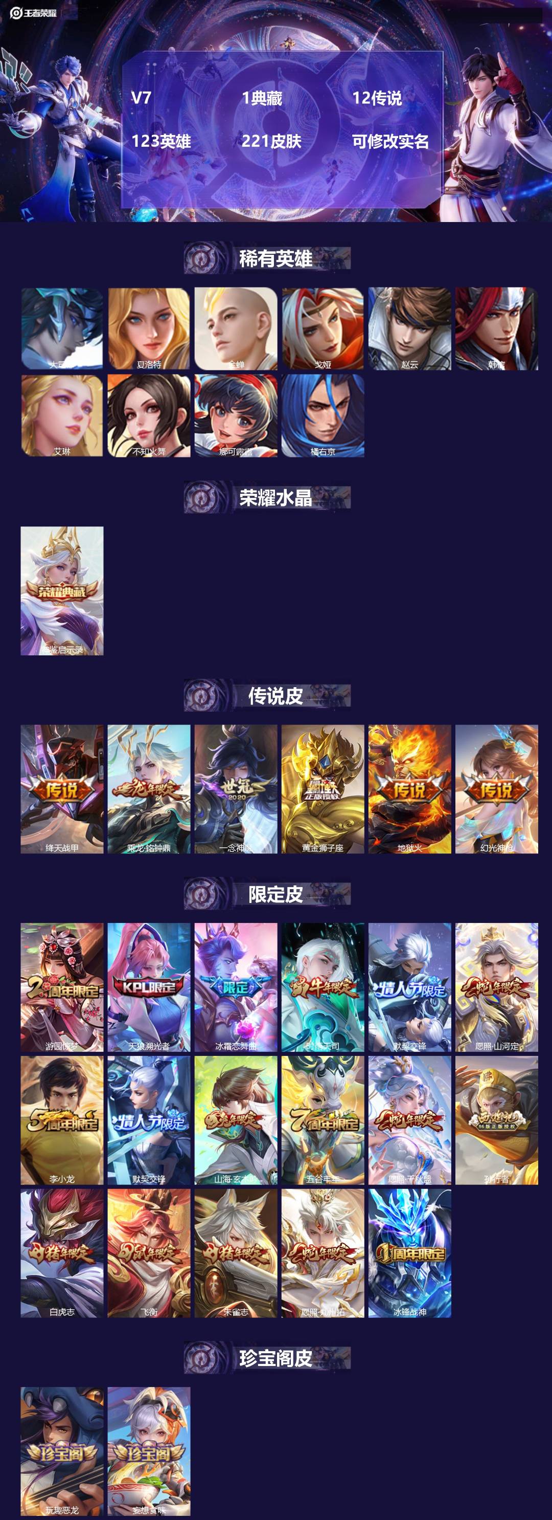 王者荣耀账号安卓QQ123英雄-221皮肤-V7 1典藏 12传说 123英雄 221皮肤 可修改实名 
【英雄全皮】: