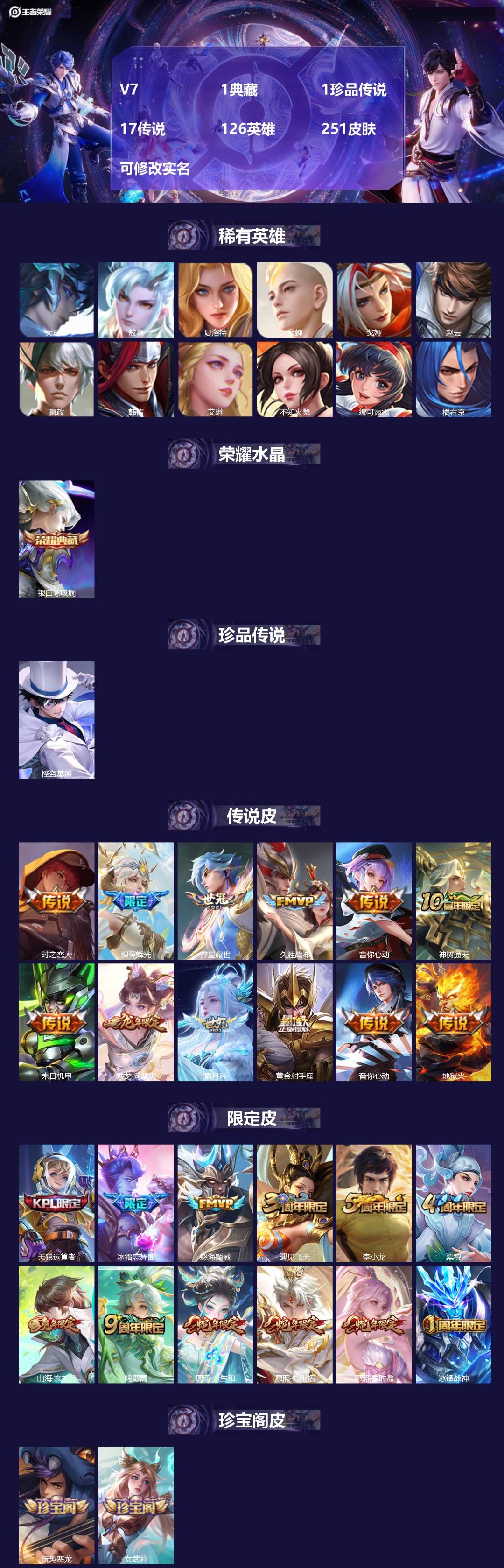 王者荣耀账号安卓QQV7 1典藏 1珍品传说 17传说 126英雄 251皮肤 可修改实名 
【英雄全皮】:敖隐全皮,影