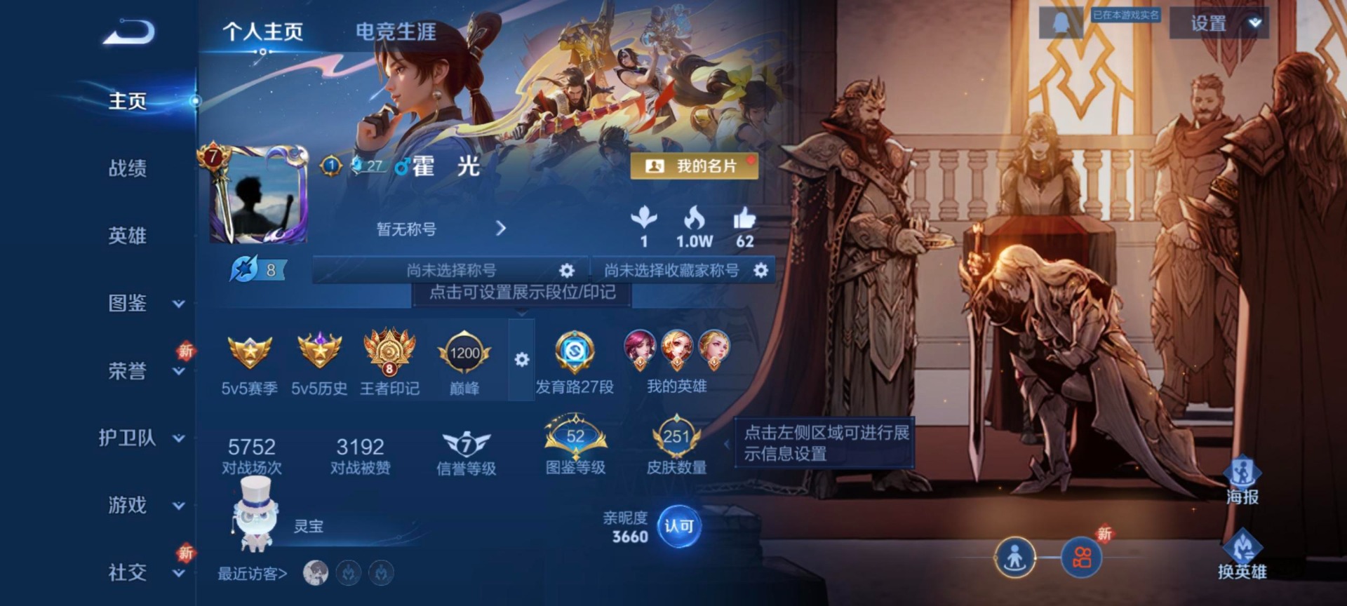 WZQM3438638王者荣耀账号详情图6