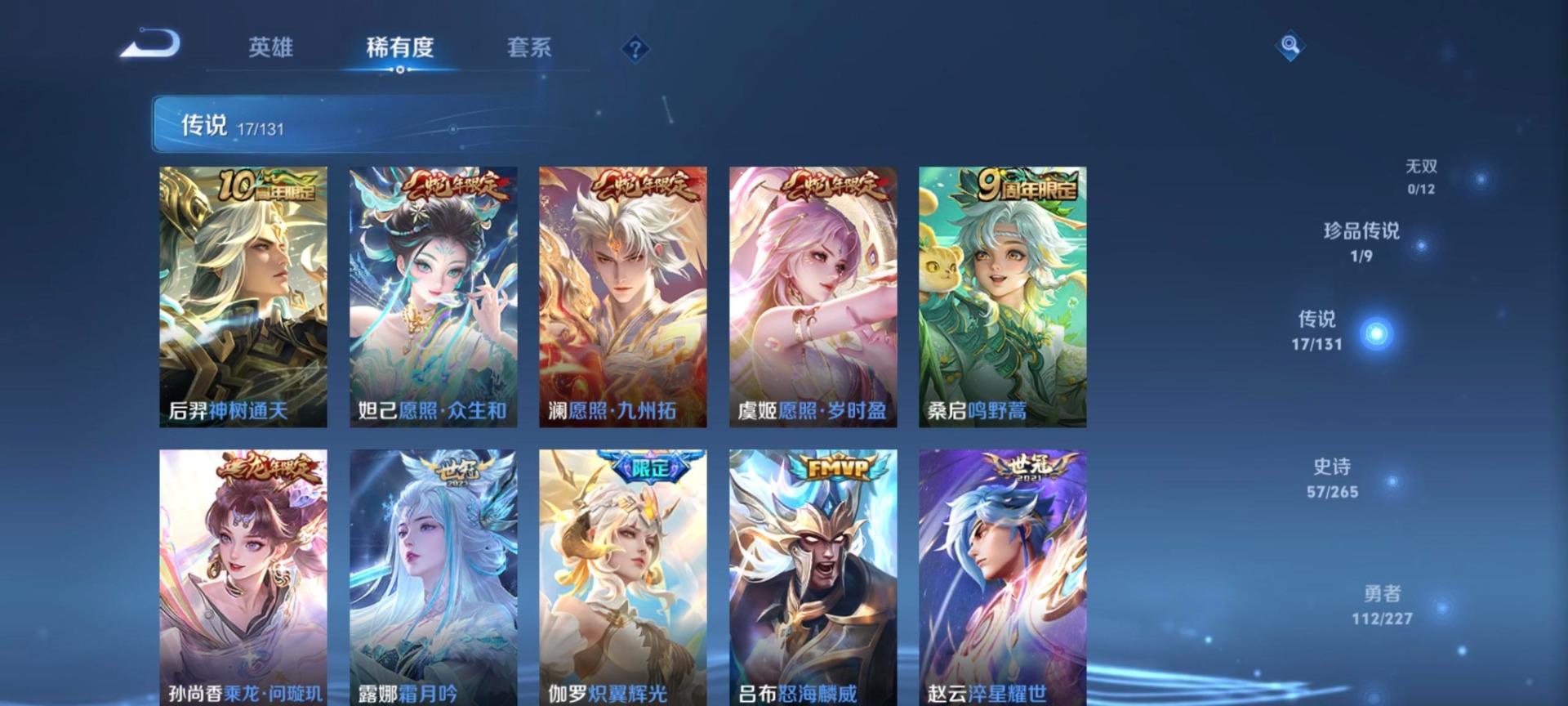 WZQM3438638王者荣耀账号详情图10