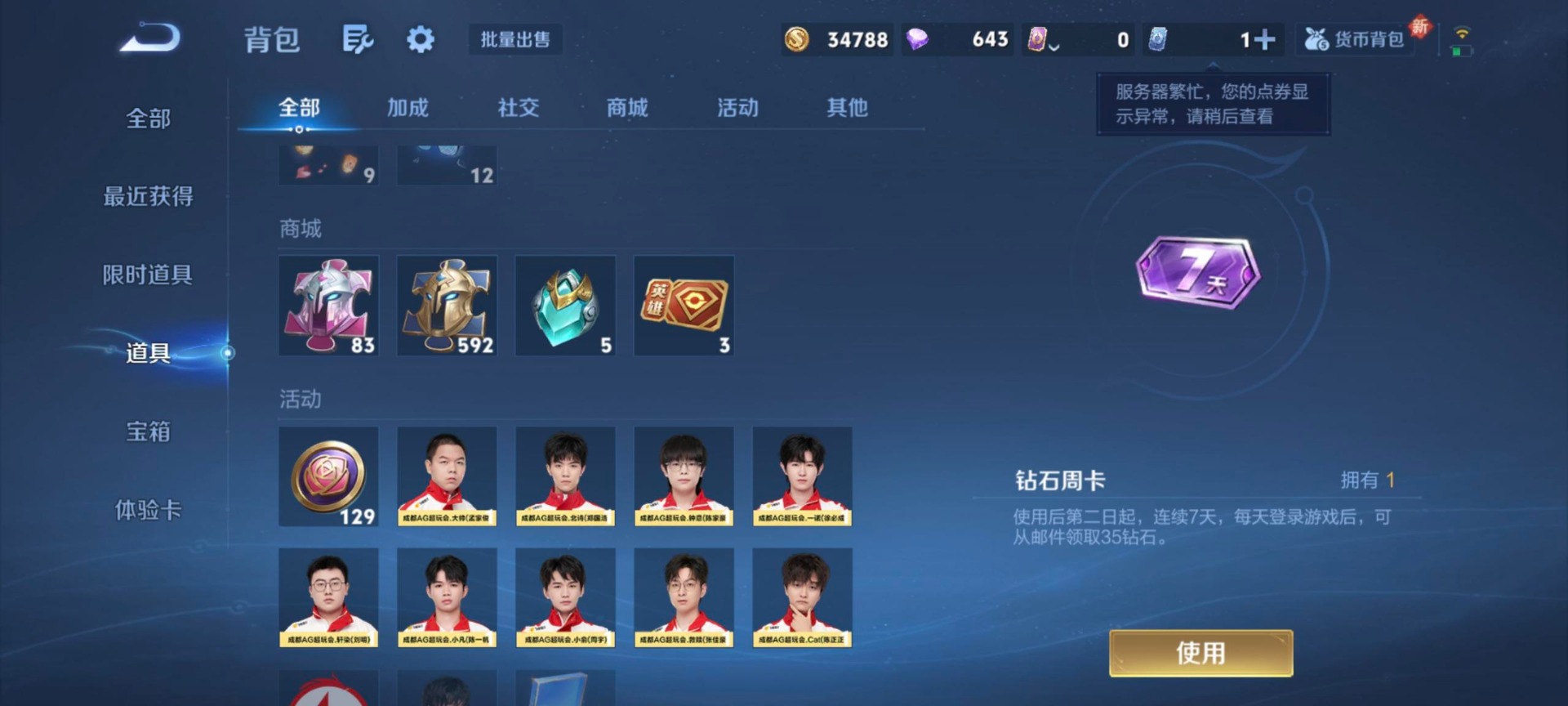 WZQM3438638王者荣耀账号详情图12