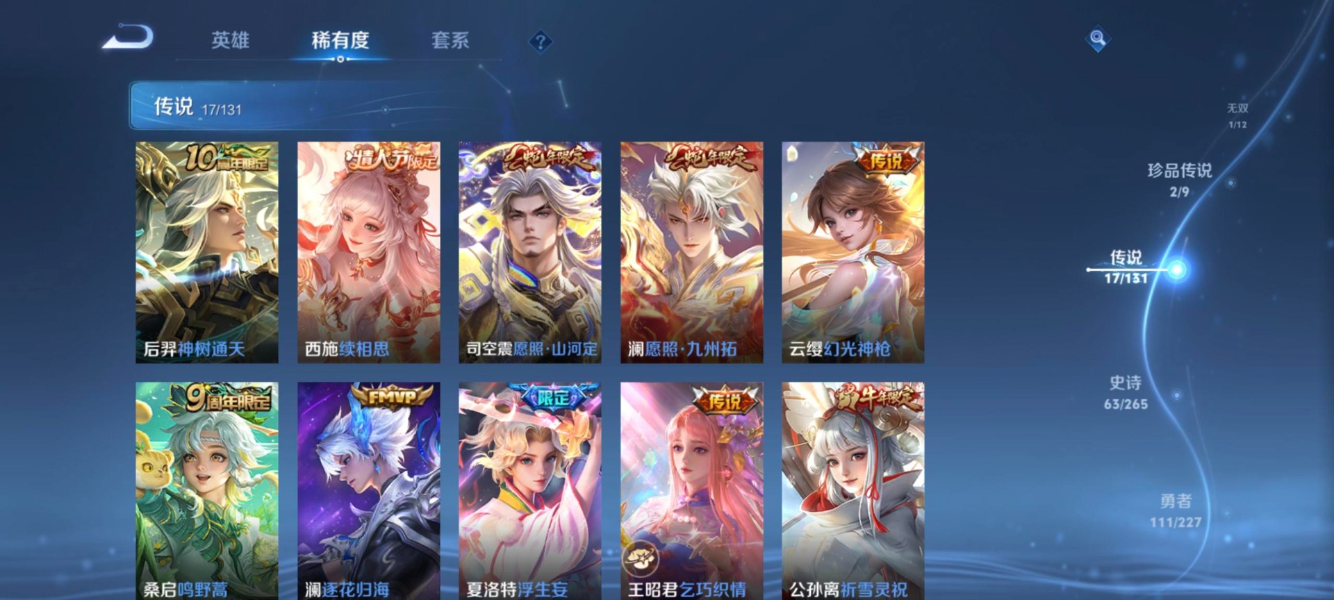 WZQM3438659王者荣耀账号详情图4