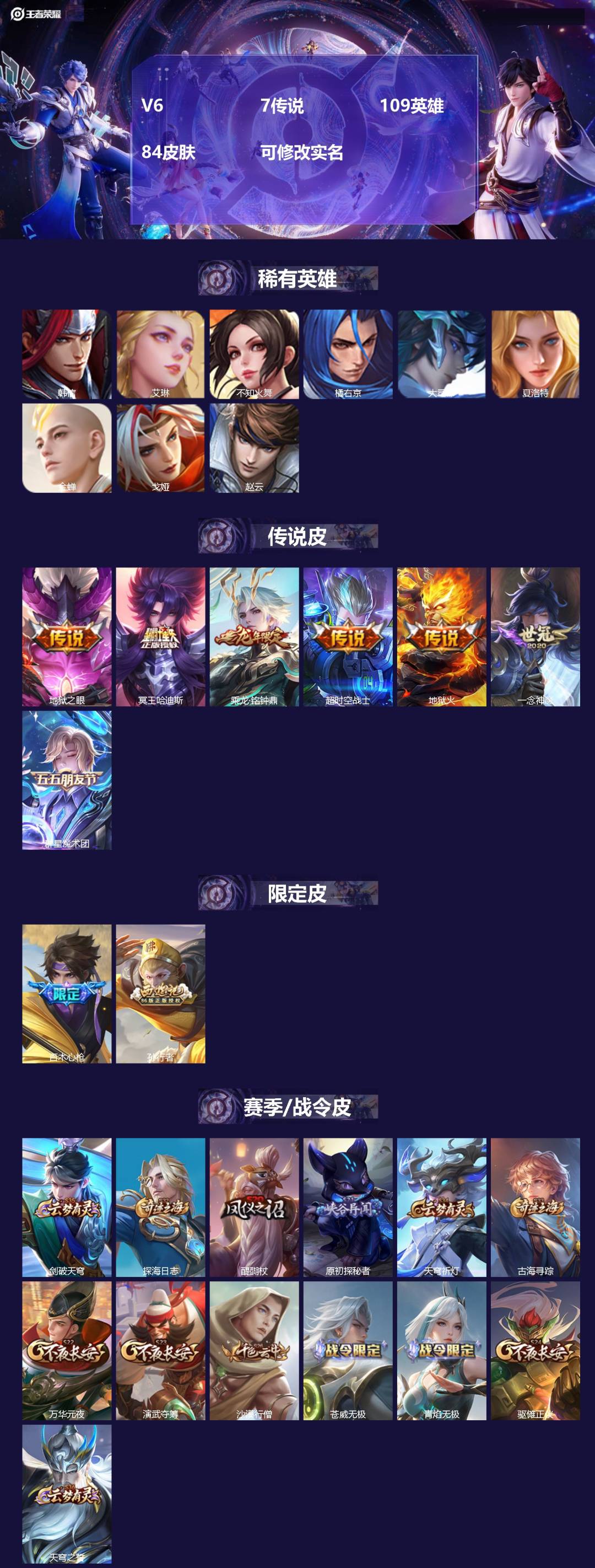 王者荣耀账号苹果QQ109英雄-84皮肤-V6 7传说 109英雄 84皮肤 可修改实名 
【稀有英雄】:大司命,韩信(