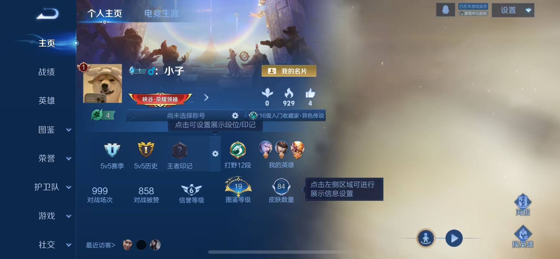 WZCMW3438684王者荣耀账号详情图3 WZCMW3438684王者荣耀账号详情图3