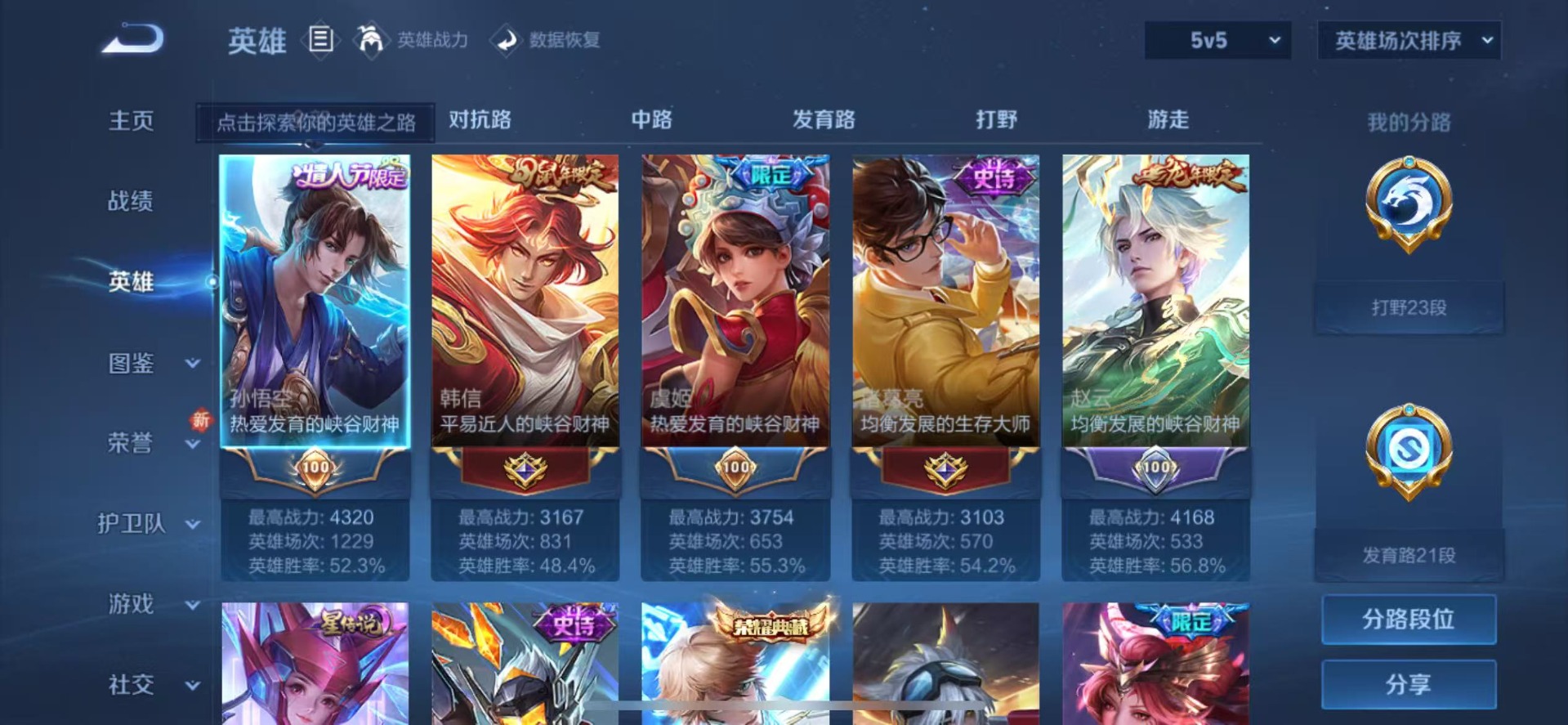 WZCMW3438678王者荣耀账号详情图4 WZCMW3438678王者荣耀账号详情图4