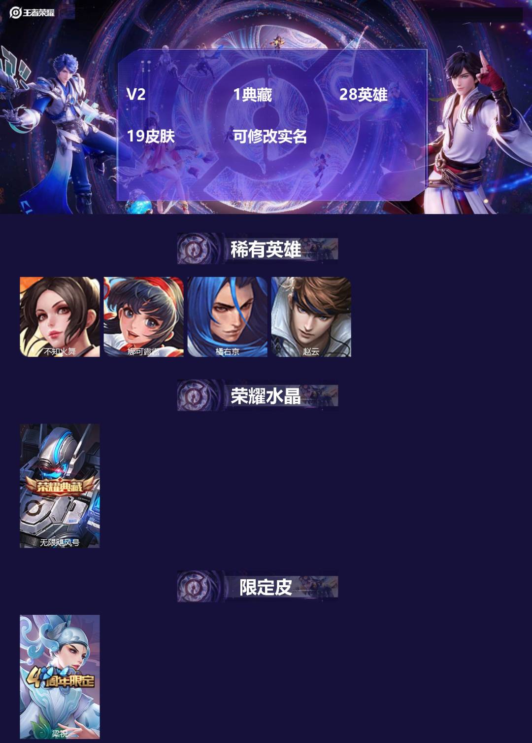 王者荣耀账号安卓QQ28英雄-19皮肤-[]V2 1典藏 28英雄 19皮肤 可修改实名 
【稀有英雄】:橘右京(橘子)