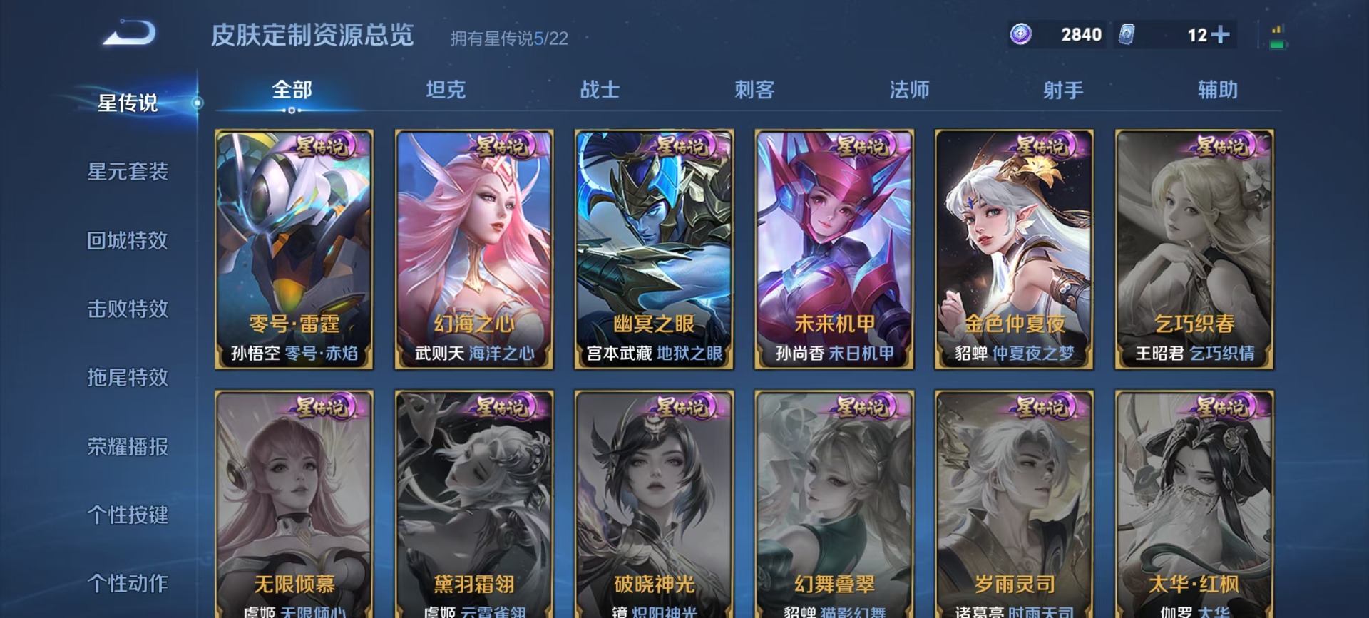 WZQM3438700王者荣耀账号详情图6 WZQM3438700王者荣耀账号详情图6