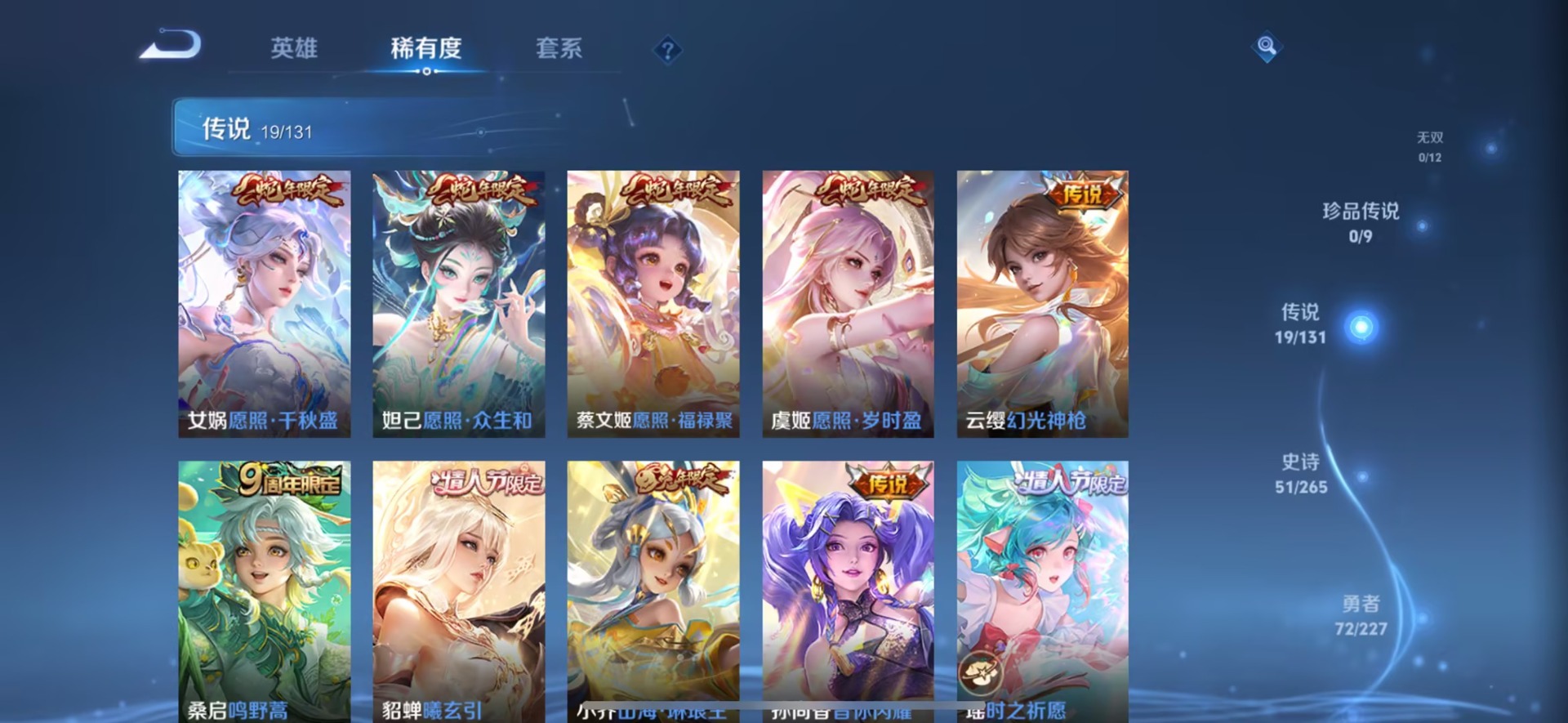 WZCMW3438759王者荣耀账号详情图3 WZCMW3438759王者荣耀账号详情图3