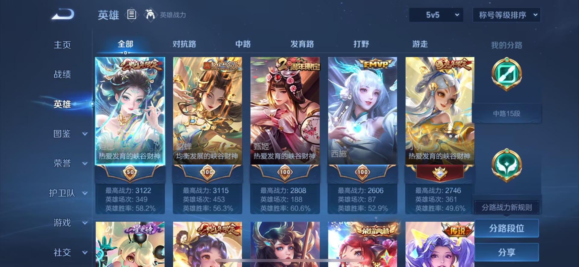 WZCMW3438759王者荣耀账号详情图4 WZCMW3438759王者荣耀账号详情图4