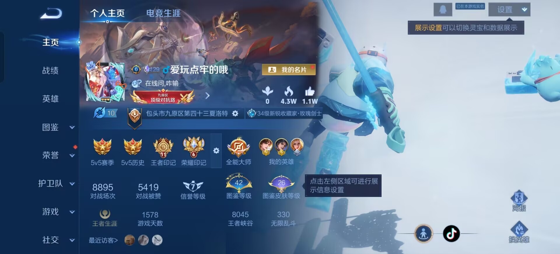 WZCMW3438758王者荣耀账号详情图6