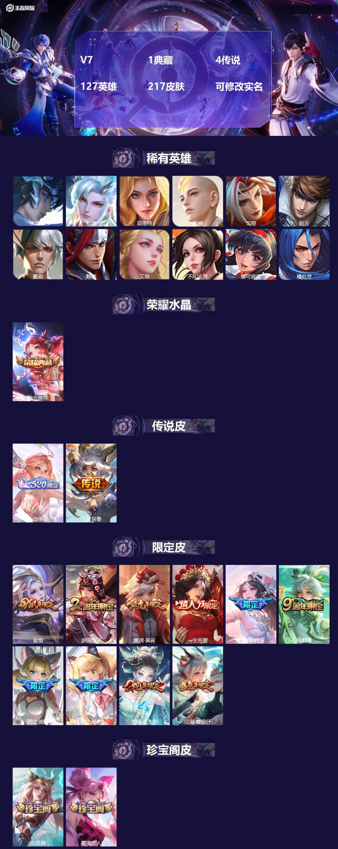 王者荣耀账号苹果VX127英雄-217皮肤-[]V7 1典藏 4传说 127英雄 217皮肤 可修改实名 
【英雄全皮】