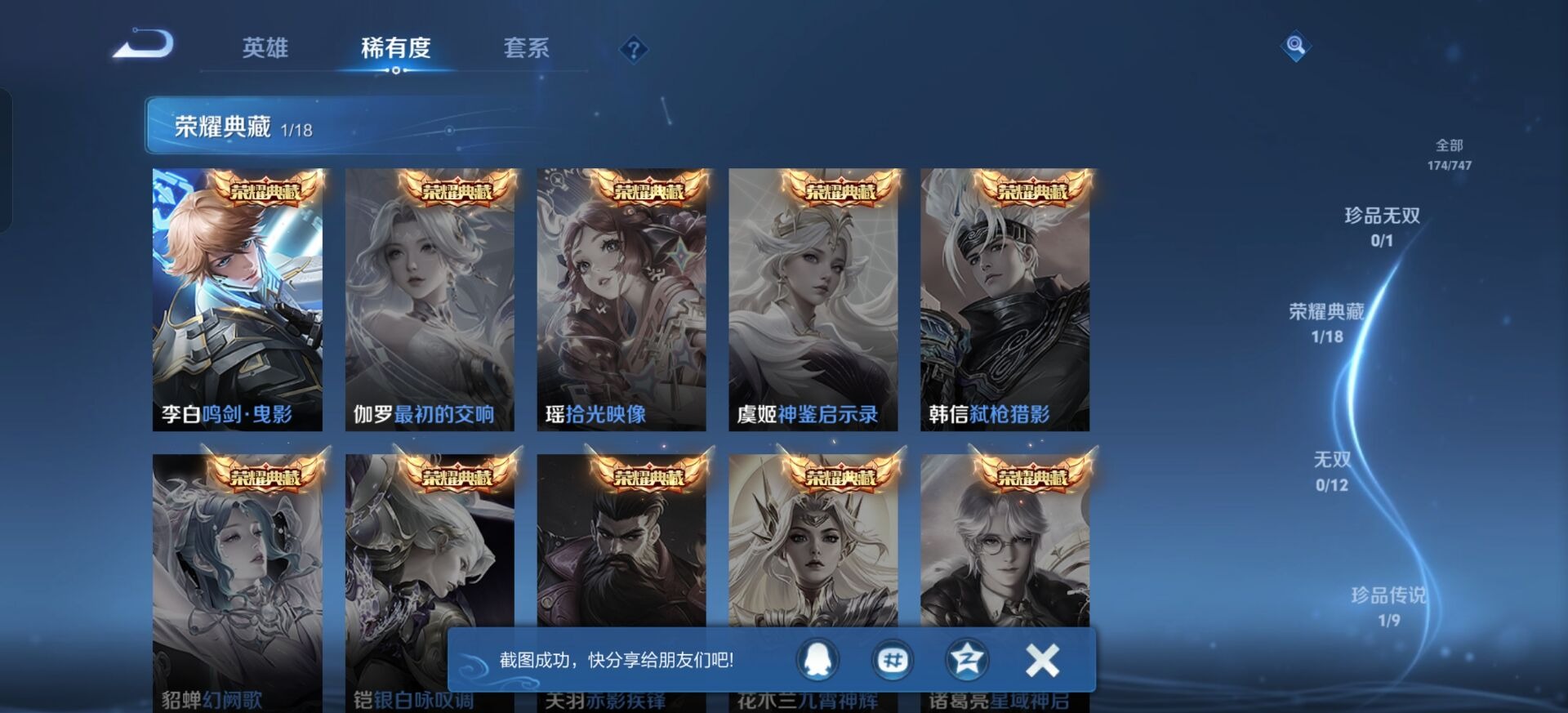 WZCMW3438758王者荣耀账号详情图8