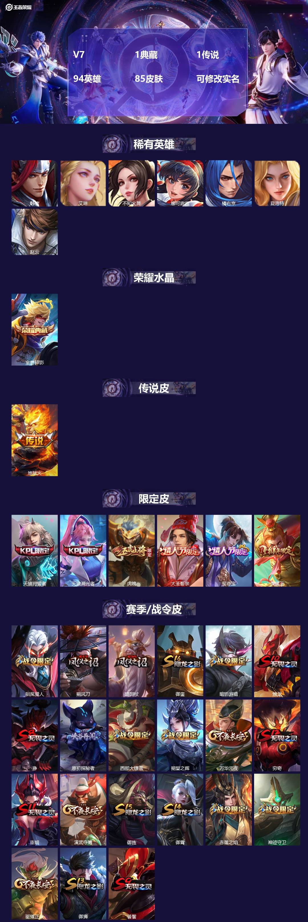 王者荣耀账号安卓QQ94英雄-85皮肤-V7 1典藏 1传说 94英雄 85皮肤 可修改实名 
【稀有英雄】:韩信(韩跳